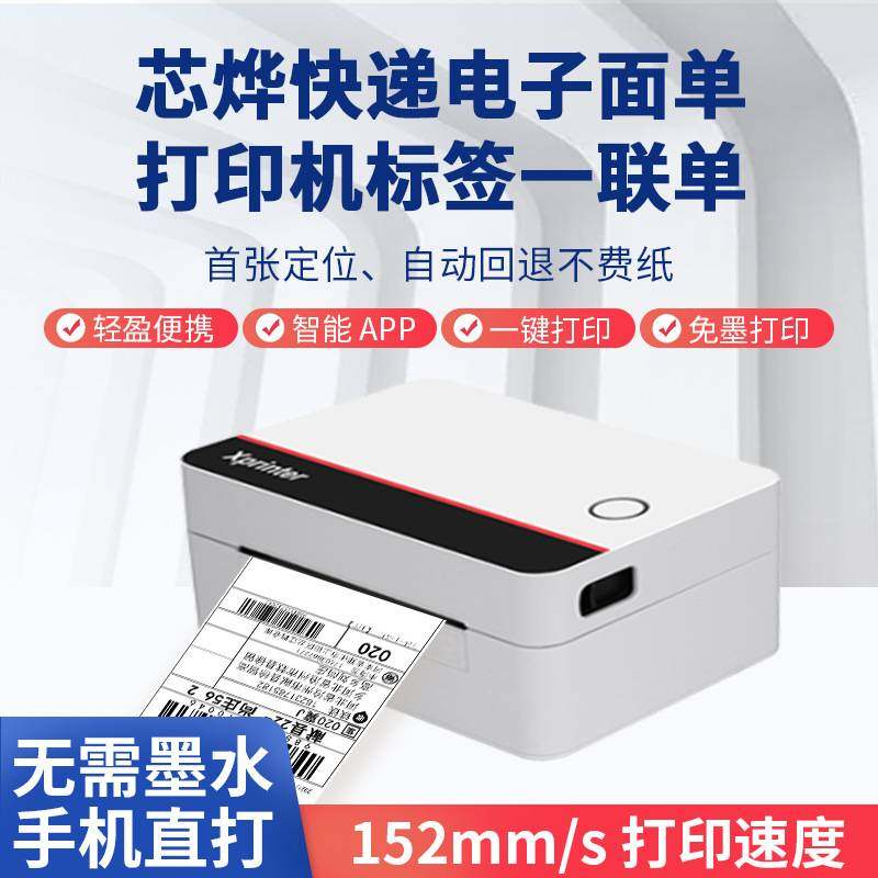 11芯烨XP-D362B条码快递单专用快递单面电子打印机标签机电商蓝牙