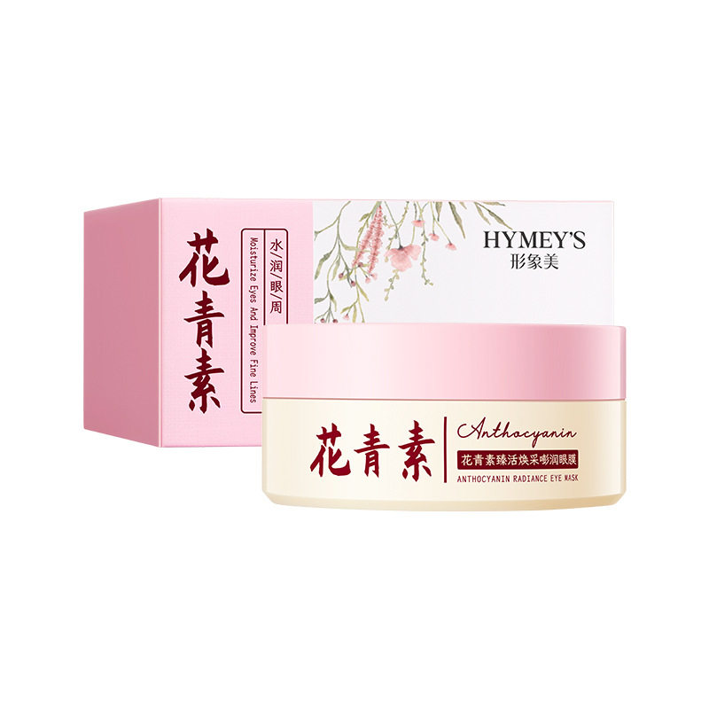 形象美花青素眼膜贴60片提拉紧致去淡化细纹眼圈眼袋去脂肪粒正品