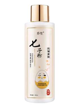 正品七子粉水乳精华乳三合一抗皱紧致提亮去黄补水保湿嫩白爽肤水