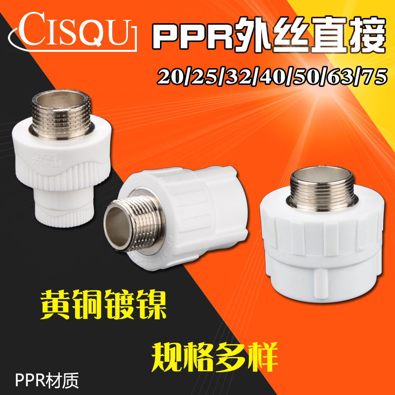 20/25/32/40/50/63/75PPR外丝直接4分6分1寸1.2寸1.5寸PPR管接头