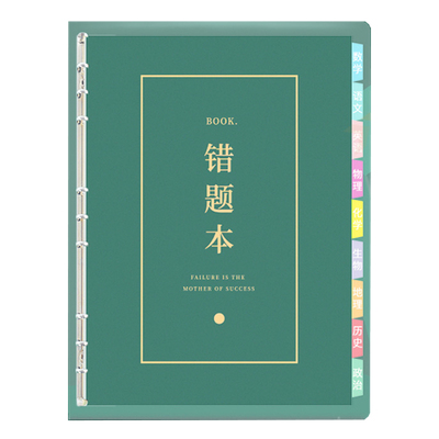 荣恒错题本小学初中生大学生通用