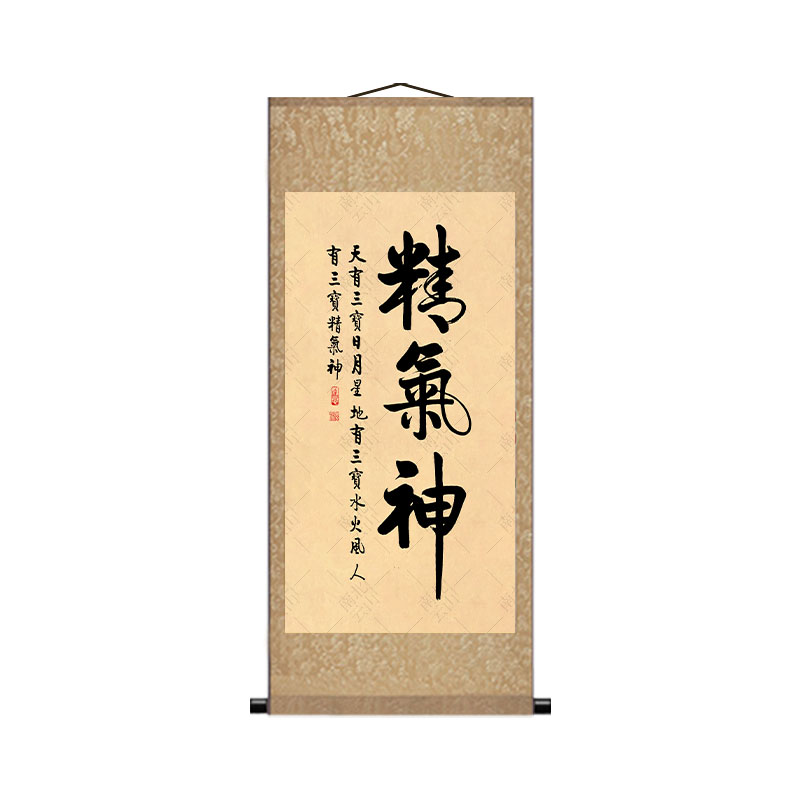 精气神中医药馆国画字画挂图墙面