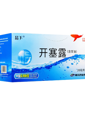 【易下】开塞露20ml*20支/盒