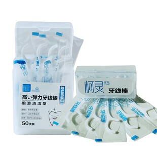 柯灵优品高弹力细滑牙线棒护龈清洁单独包装55支