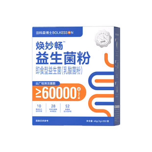 益生菌成人调理肠胃肠道便秘增强免疫力正品第一官方旗舰店冻干粉
