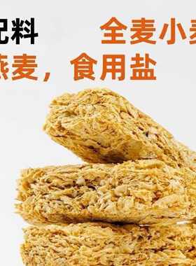 全麦脆麦片谷物燕麦棒独立包装压缩代餐营养0加蔗糖零食品高蛋白