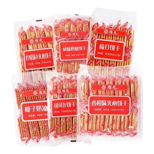 康元饼干多口味夹心香橙味椰子奶油柠檬味苏打饼干