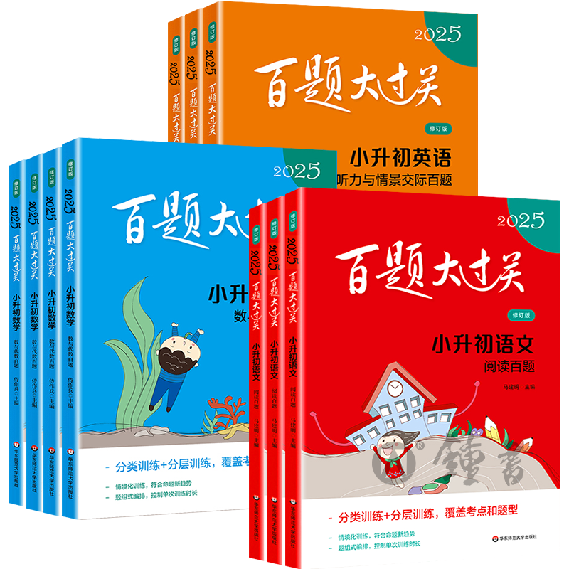 2027小升初百题过关语文数学