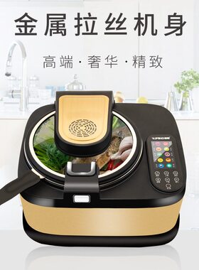 御明厂家直供家用智能炒菜机全自动多功能烹饪锅自动做菜机器人