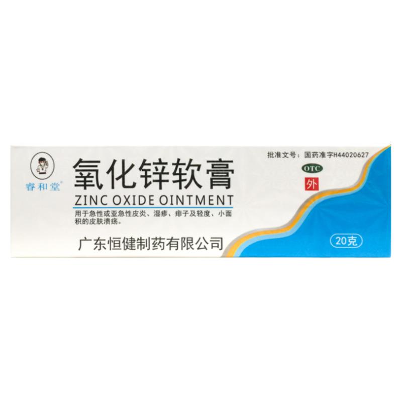 【睿和堂】氧化锌软膏15%*20g*1支/盒