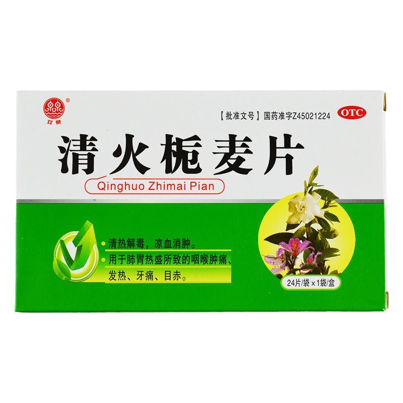 [双泉]清火栀麦片24片/盒