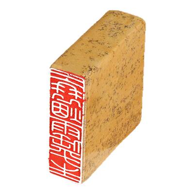 书画闲章篆刻成品神木石印章书法国画考级引首压角姓名盖章私人章