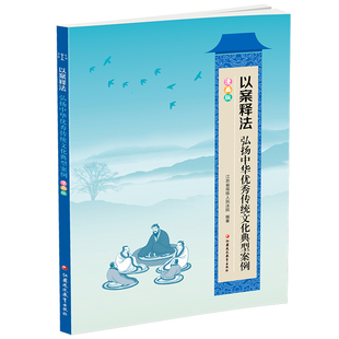 以案释法 弘扬中华优秀传统文化典型案例 漫画版 全书撷取60件覆盖民事 刑事 知识产权 环境资源等多领域的真实典型案例