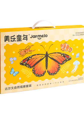 美乐童年达尔文琥珀手工diy材料