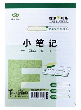 水墨本色32k小笔记24张内页笔记本练习簿自带防水塑料皮中小学生