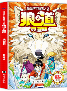 狼道漫画典藏版正版少年励志之旅