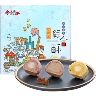 台湾趸泰大甲综合9入芋头紫晶酥手工新中式糕点宋代茶点糕点礼盒