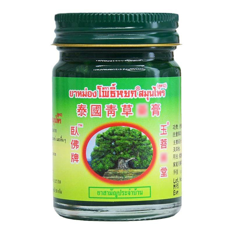 泰国青草膏卧佛原装正品进口玉菩堂绿草膏解痒正品紫草膏50g代购