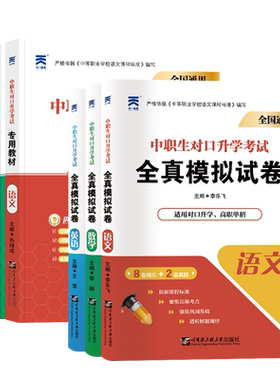 2026中职生对口升学单招复习资料