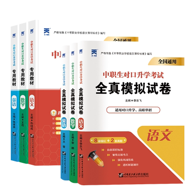 2025中职生对口升学单招复习资料