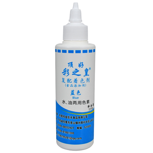 顶好彩之皇食用色素 水油两用果汁糖果糕点蛋糕调色上彩ac添加剂