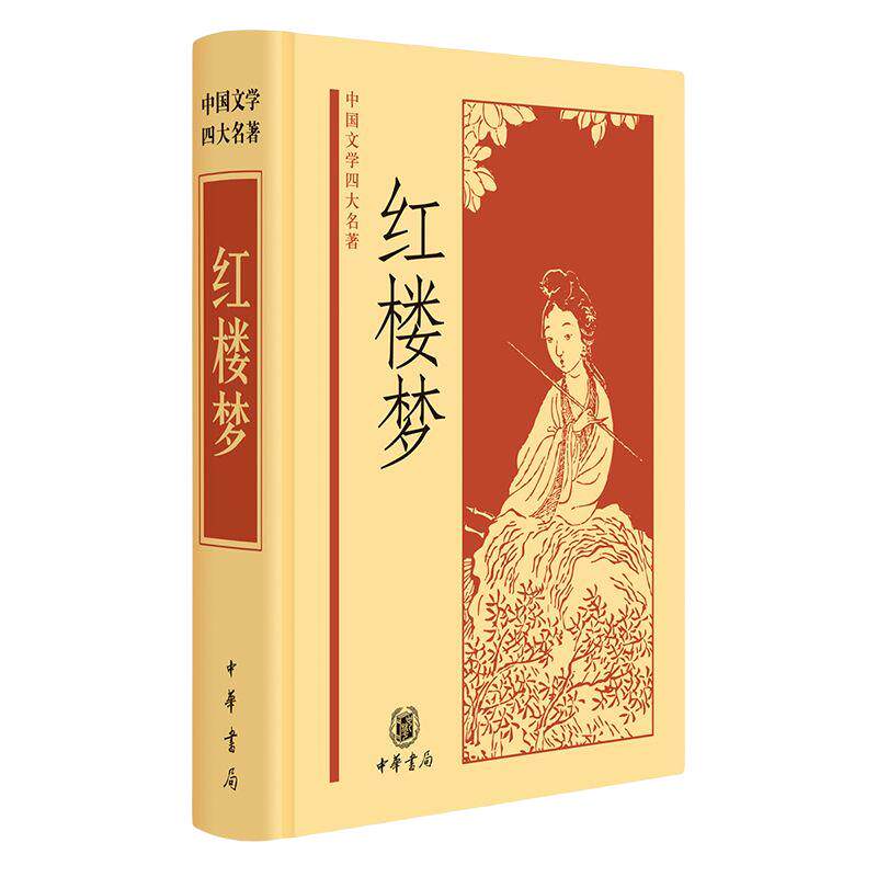 枉凝眉