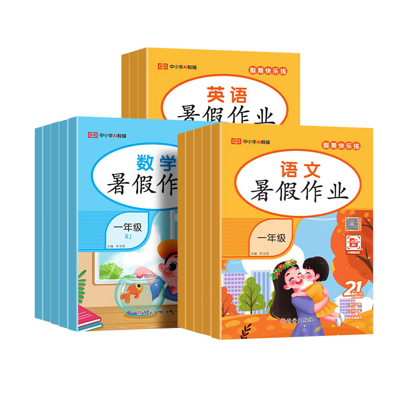 荣恒2026新版一年级暑假作业二三四五六下册暑假作业人教版幼小衔接小升初学霸暑假预习复习练习册一本通小学生暑假提升手册必刷题