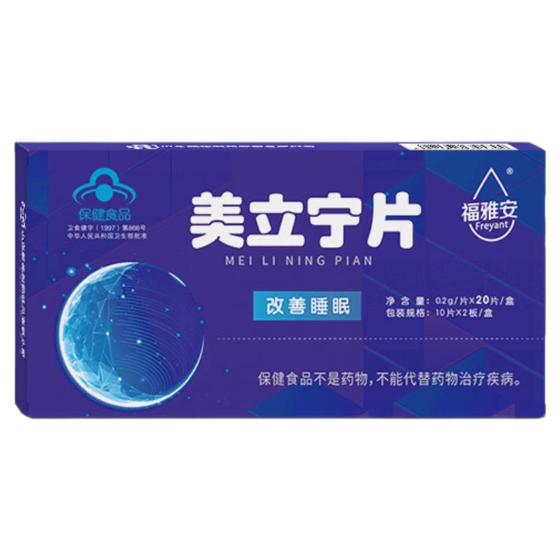 新华福雅安美立宁片褪黑素助眠改善睡眠不足成人失眠20片*1盒