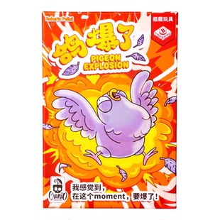 栢龙鸽爆了桌游8岁儿童桌面卡牌游戏多人休闲聚会小学生亲子玩具