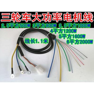电动三轮车大功率无刷电机线800W1000W1200W2000W电机线延长线