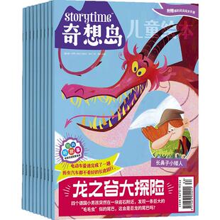 【送好礼】奇想岛杂志 2026年1月起订 1年共12期 杂志铺旗舰店 4-10岁英国storytime 中文版儿童绘本少儿文学故事刊物