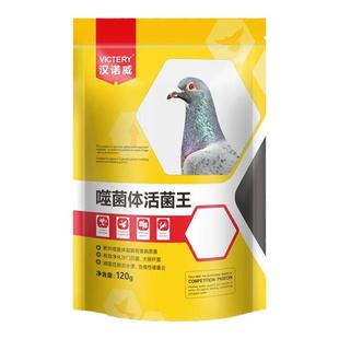 鸽子专用汉诺噬菌体活菌王120g赛鸽补充活菌日常保健非鸽药大全