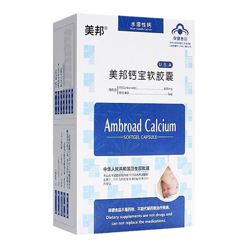 正品美邦钙宝软胶囊宝宝儿童营养补充剂水溶性钙孕妇青少年液体钙