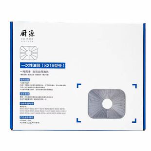 ROBAM/老板油烟机原装过滤网免清洗一次性油网铝制8片装通用配件