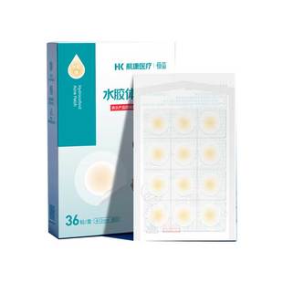 医用痘痘贴水胶体敷料人工皮伤口创可贴隐形遮瑕化妆痘印可上妆