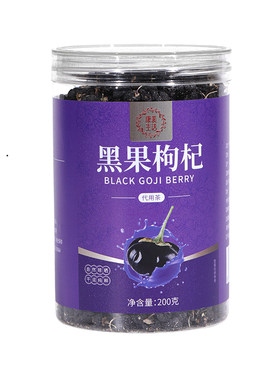 康美黑枸杞200g正宗青海黑果枸杞