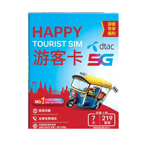 泰国电话卡Happy卡7/10/30天可选无限4G/5G流量上网流量手机sim卡