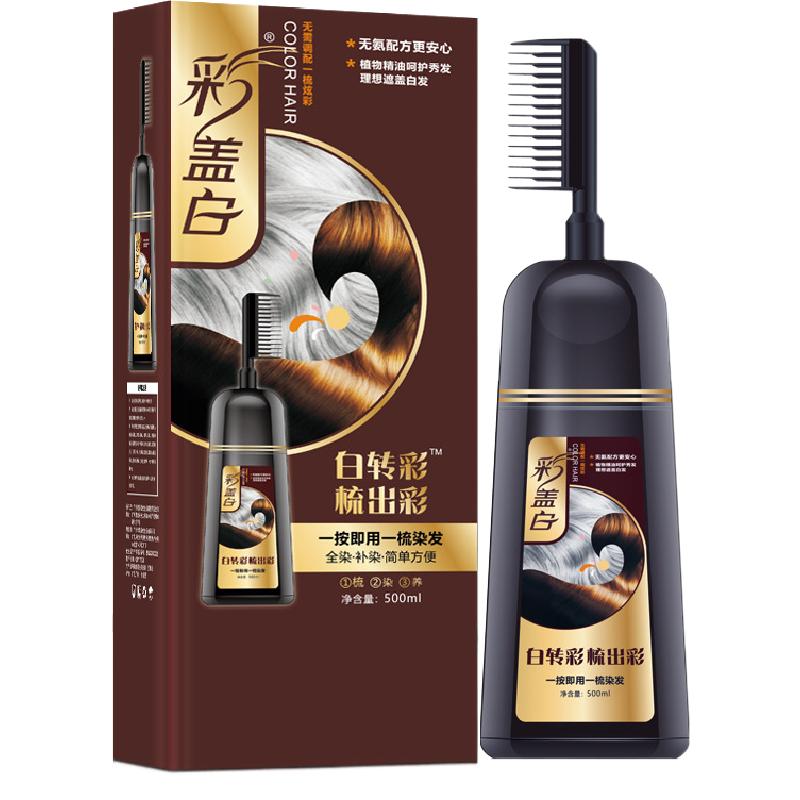 盖白发一梳彩植物染发剂纯自己在家染头发膏高档2025流行色懒人染