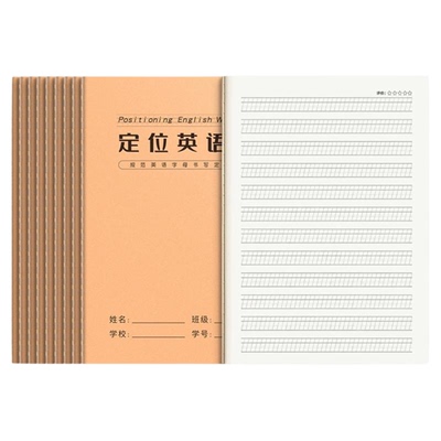 16K英语定位本自定位定格书写本