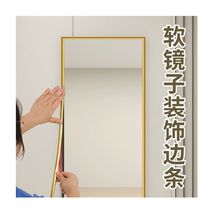 软镜子边框装饰条穿衣镜包边封边条卫生间浴室镜子金色美化墙贴纸