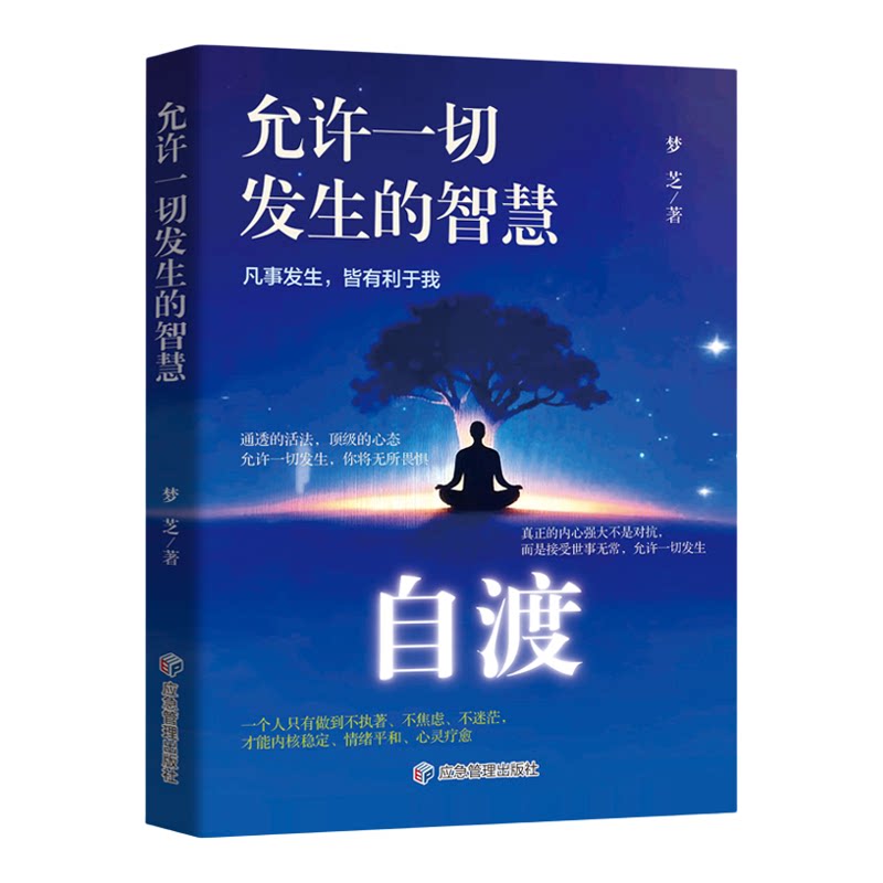 【全2册】自渡允许一切发生+不抱怨的世界摆脱焦虑易怒重塑内心做情绪稳定的成年人停止精神内耗如何活得通透心理学正版书籍