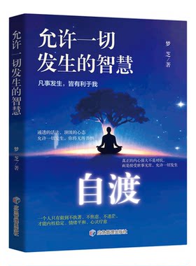 【全2册】自渡+不抱怨的世界