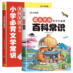 2025版课本里的百科常识小学生必背文学常识大全 彩图版思维导图速记人教版中国古代现代必背古诗词基础知识文化积累大全