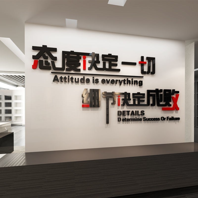 励志墙贴办公室装饰文化企业墙面墙一切贴纸布置激励决定文字态度