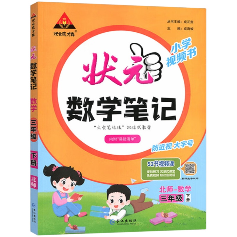 2026春新版状元笔记语文二年级三年级上册四五六年级状元笔记数学