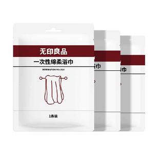 无印良品一次性浴巾毛巾洗澡巾酒店洗脸巾柔软加大加厚澎湃吸水