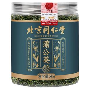 同仁堂蒲公英叶茶中药材婆婆丁正品搭蒲公英根茶泡水官方旗舰店