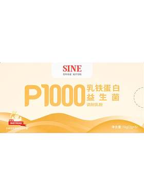 信谊P1000乳铁蛋白益生菌试用装