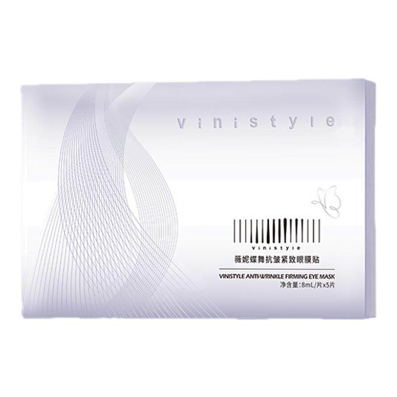 新品上市Vinistyle薇妮蝶舞抗皱紧致眼膜贴保湿眼周鱼尾面膜