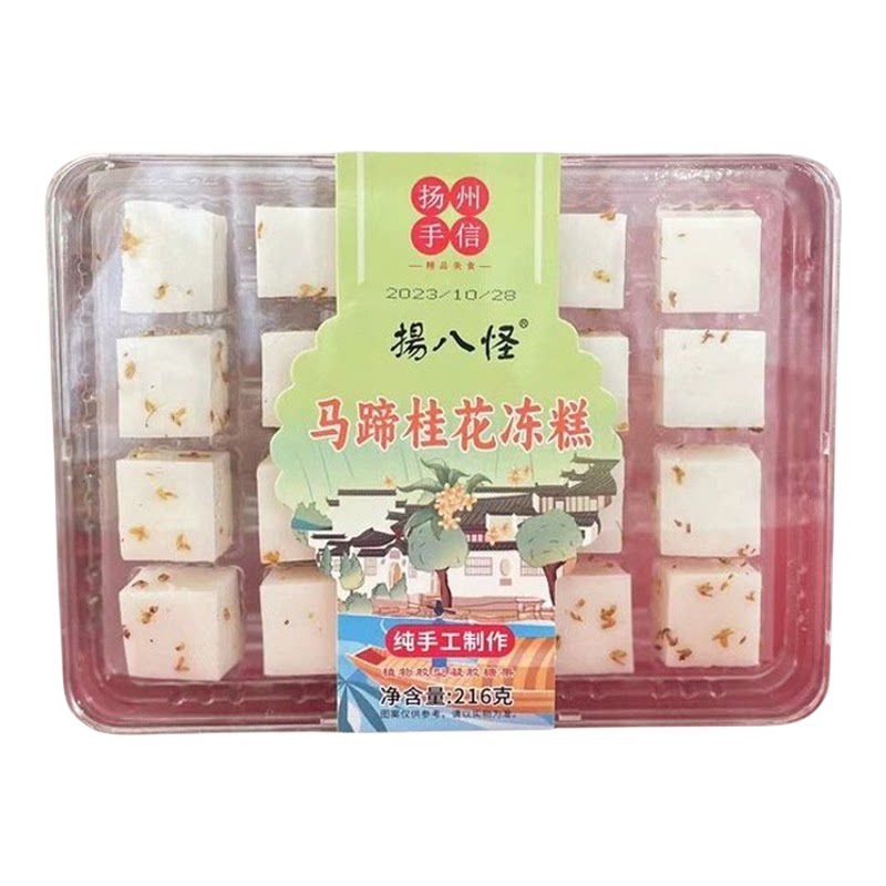 扬州特产扬八怪桂花马蹄水晶冻糕网红解馋小吃休闲零食传统糕点